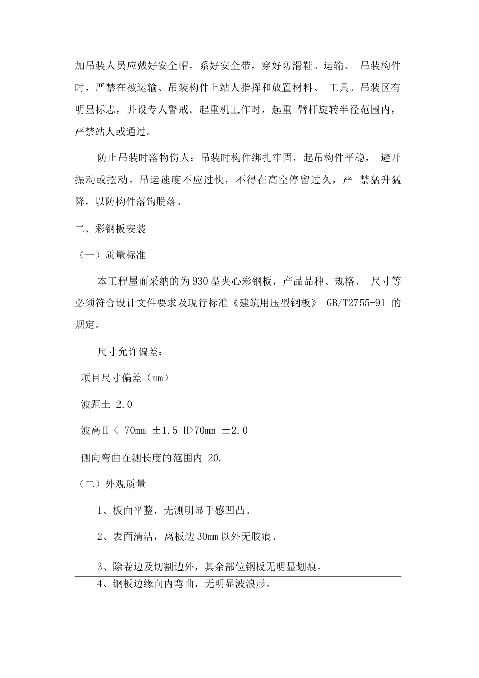 电动车雨棚架安装方案_第2页