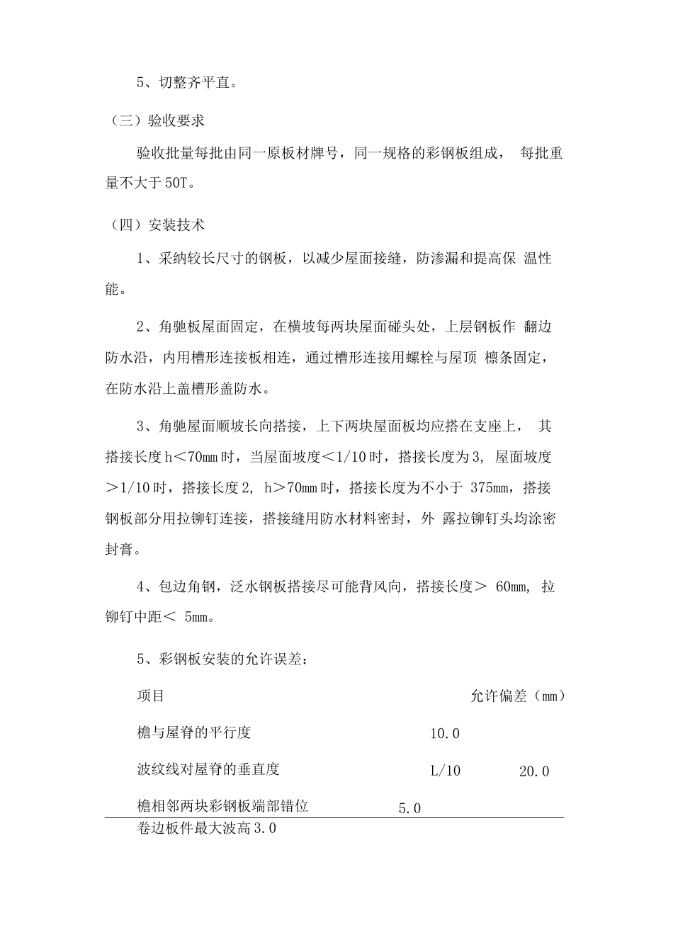 电动车雨棚架安装方案_第3页