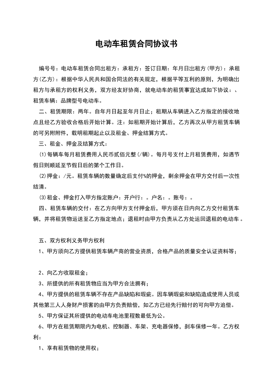 电动车租赁合同协议书_第1页