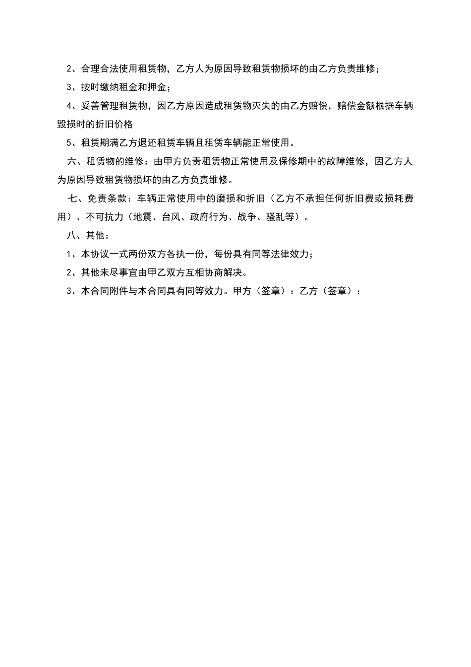 电动车租赁合同协议书_第2页