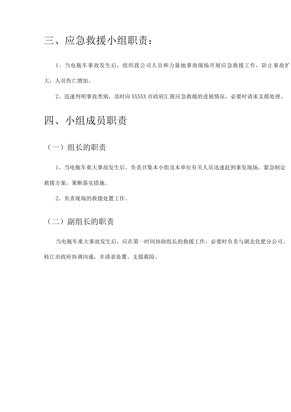 电动车棚的紧急预案_第3页