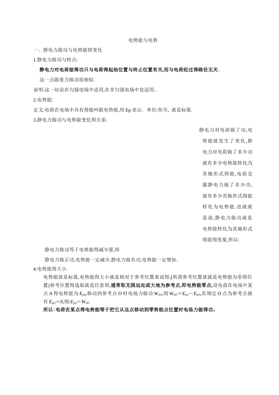 电势、电势能学生讲义_第1页