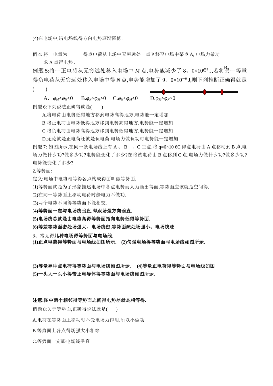电势、电势能学生讲义_第3页