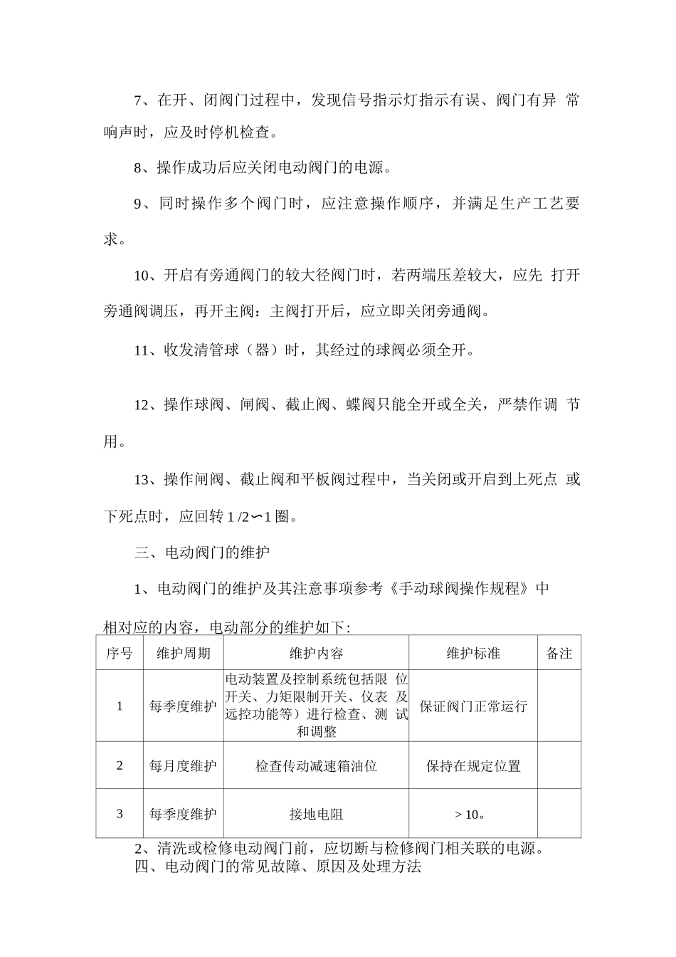 电动阀操作规程及维护保养_第2页
