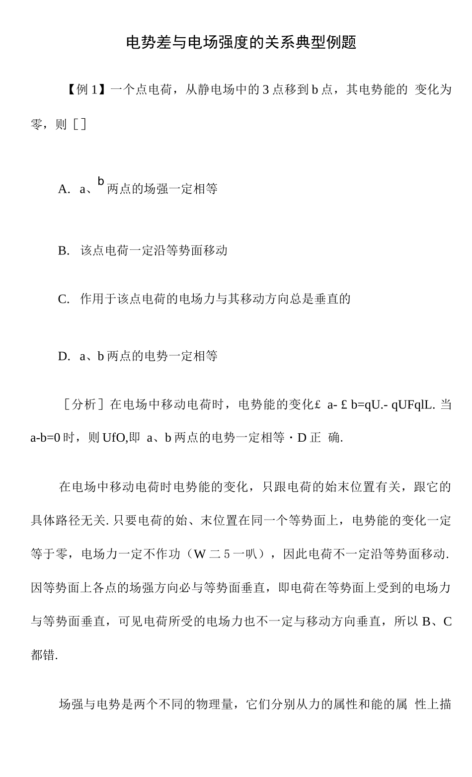 电势差与电场强度的关系例题_第1页
