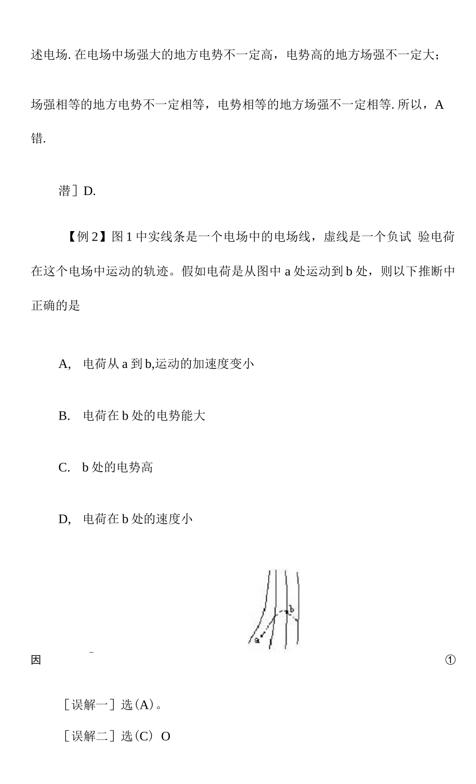 电势差与电场强度的关系例题_第2页