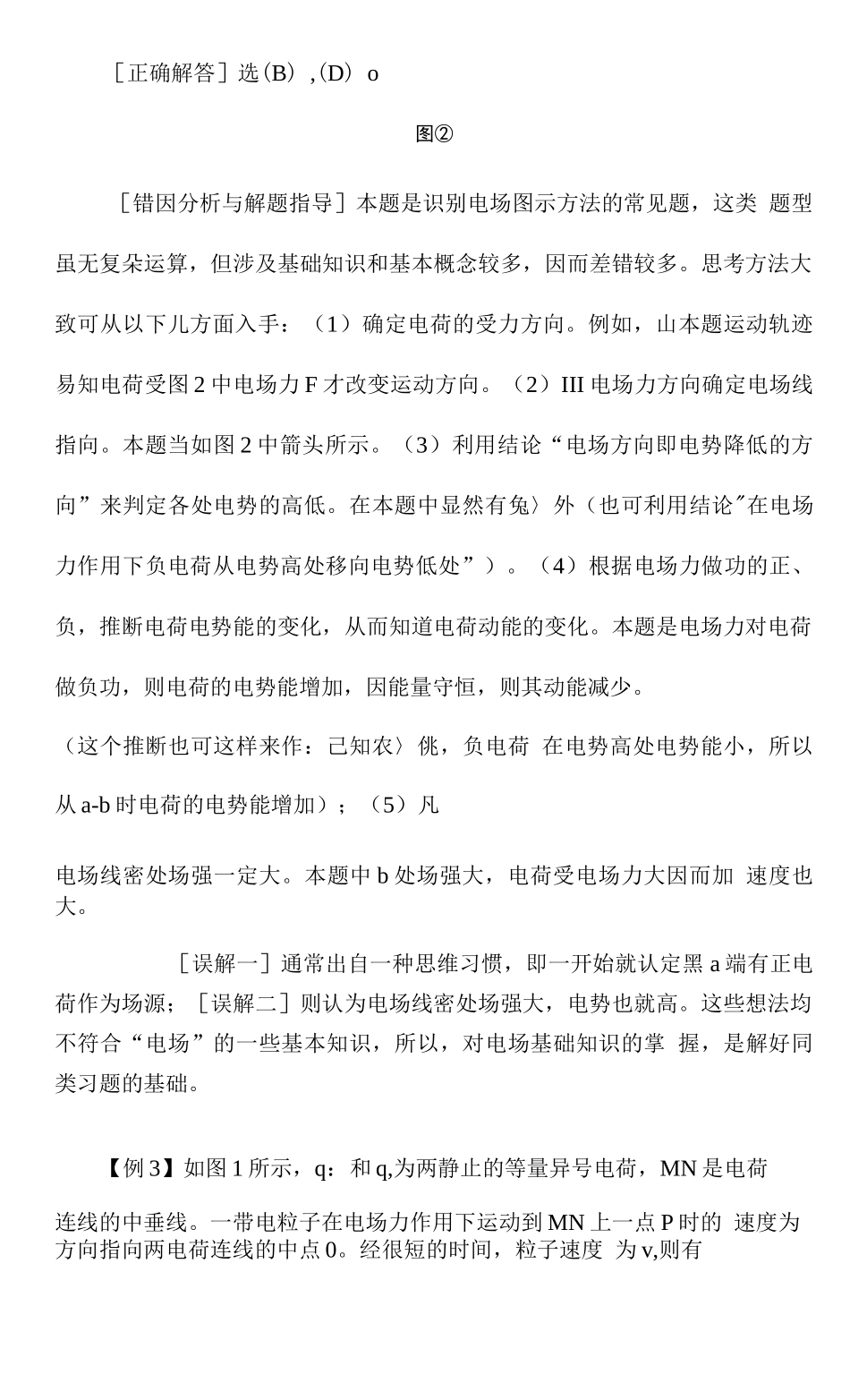 电势差与电场强度的关系例题_第3页