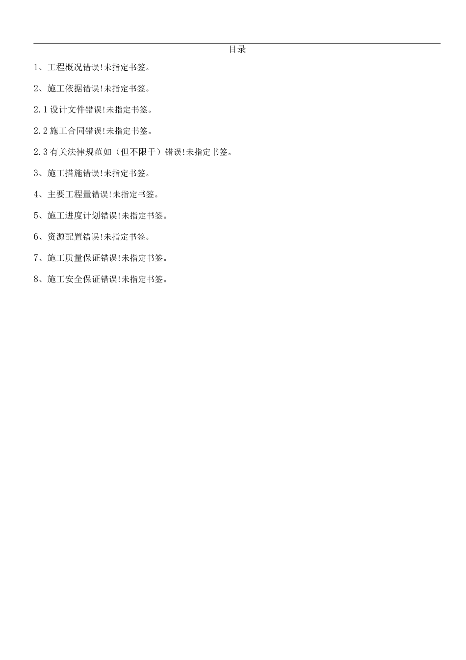 电厂10KV线路改道工程施工方案_第3页