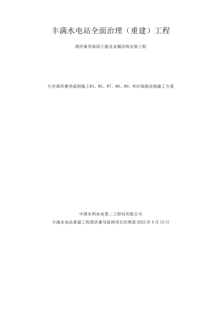 电厂10KV线路改道工程施工方案