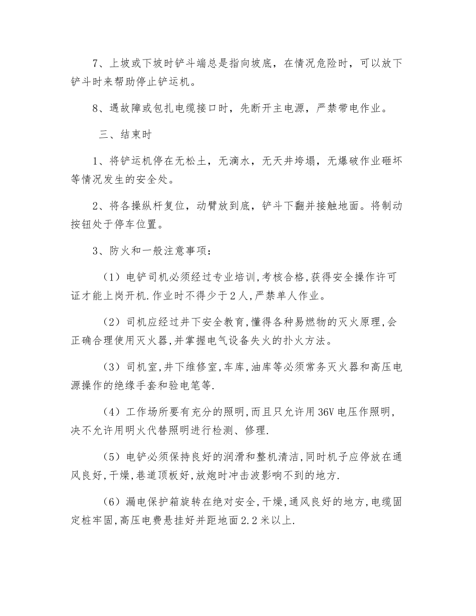 电动铲运机安全操作规程_第2页