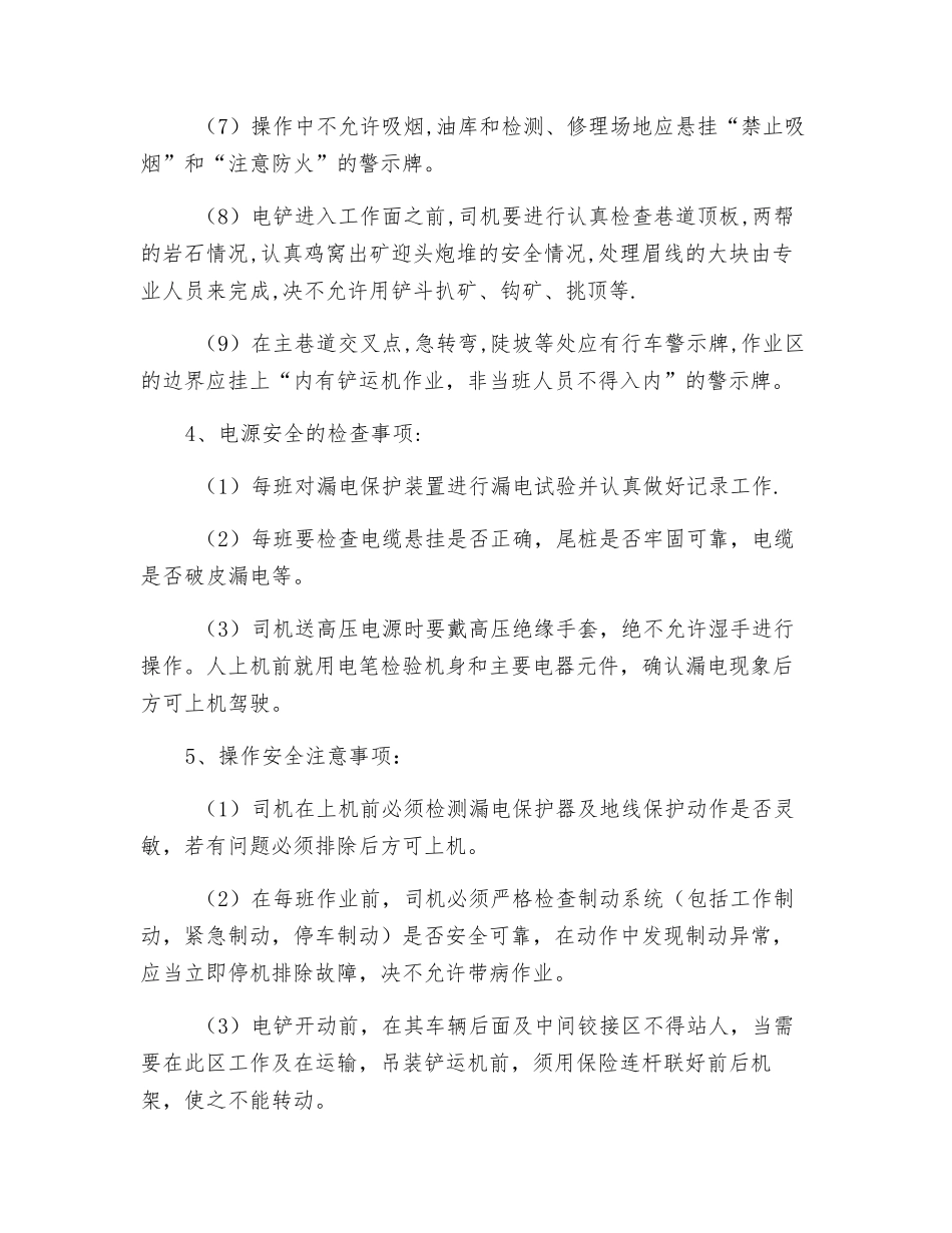 电动铲运机安全操作规程_第3页