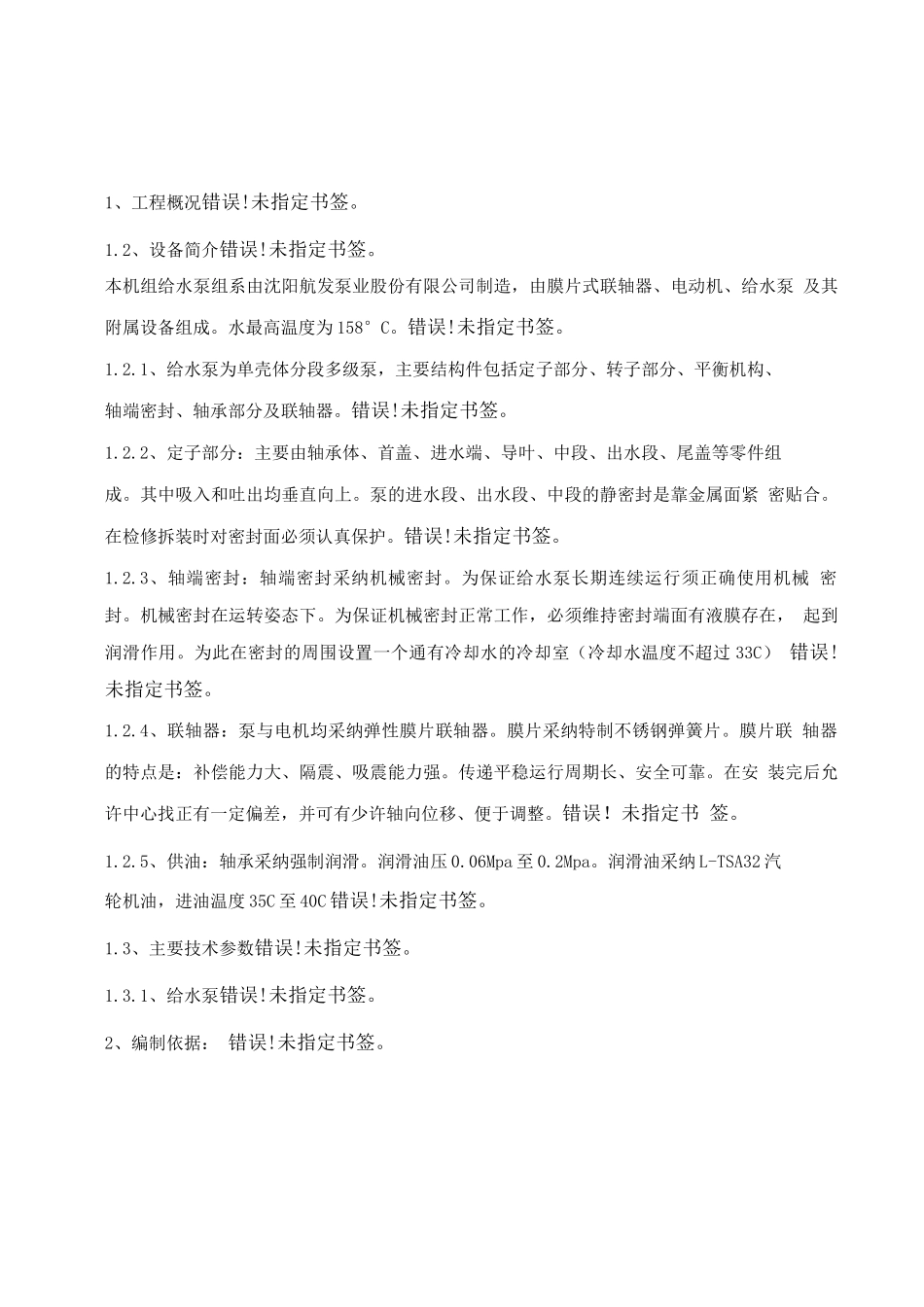 电动锅炉给水泵安装施工方案2_第2页