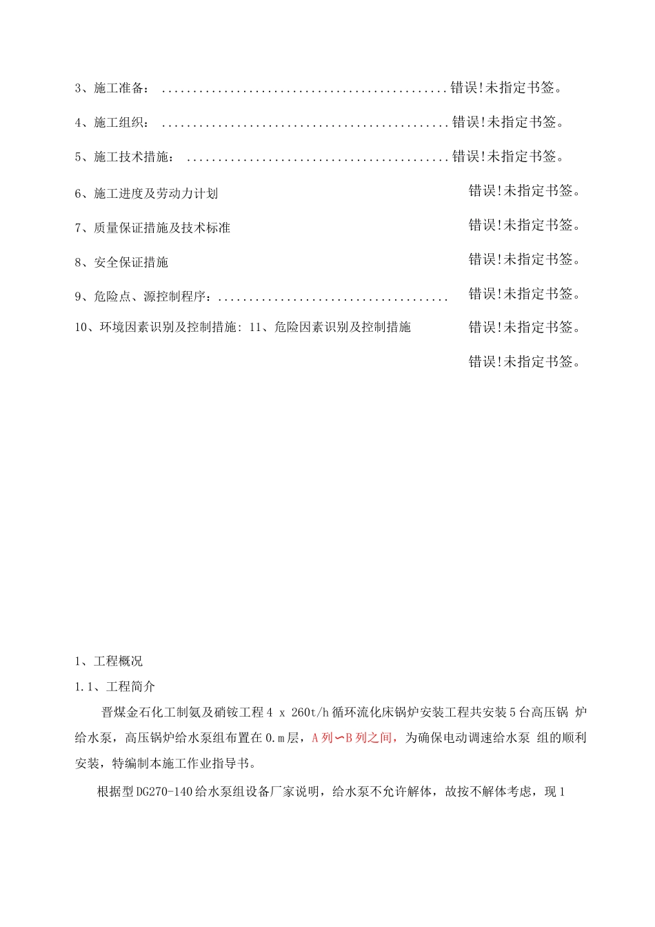 电动锅炉给水泵安装施工方案2_第3页