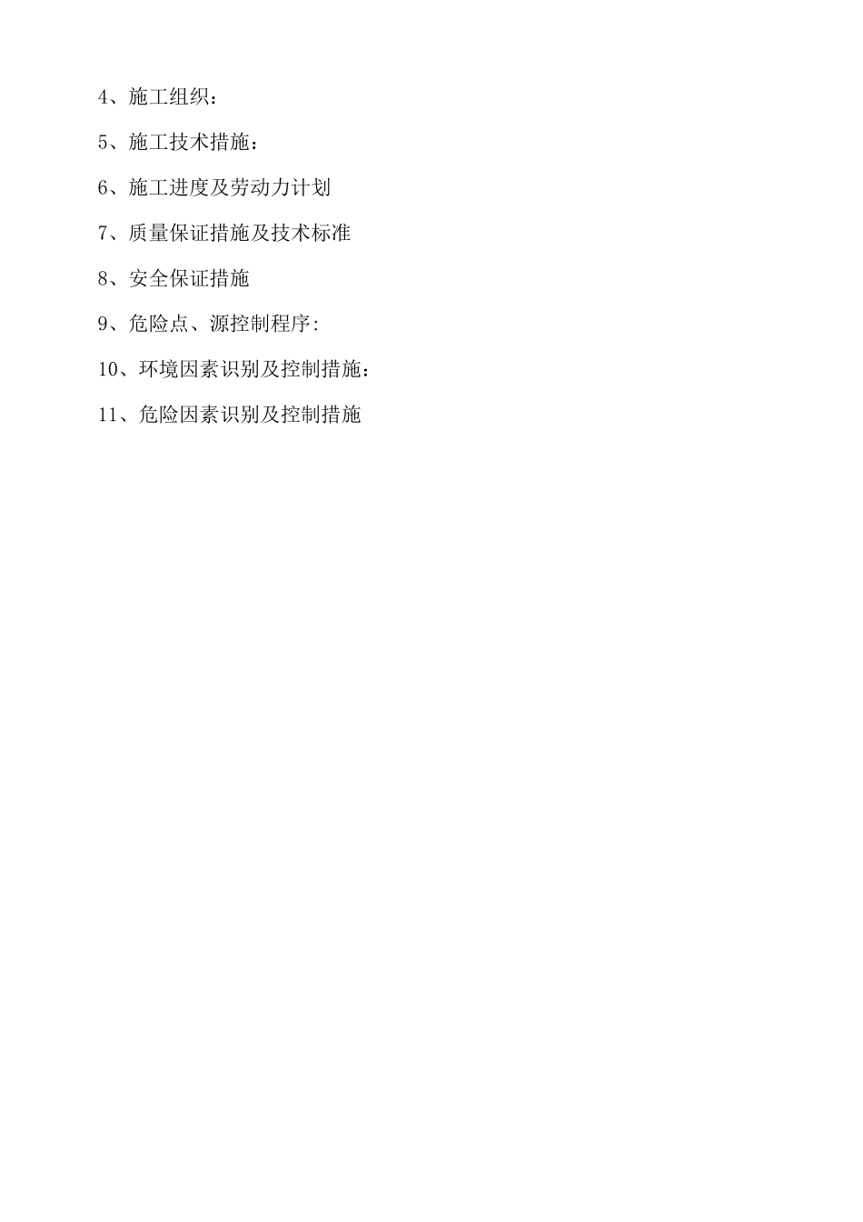 电动锅炉给水泵安装施工方案模板_第3页