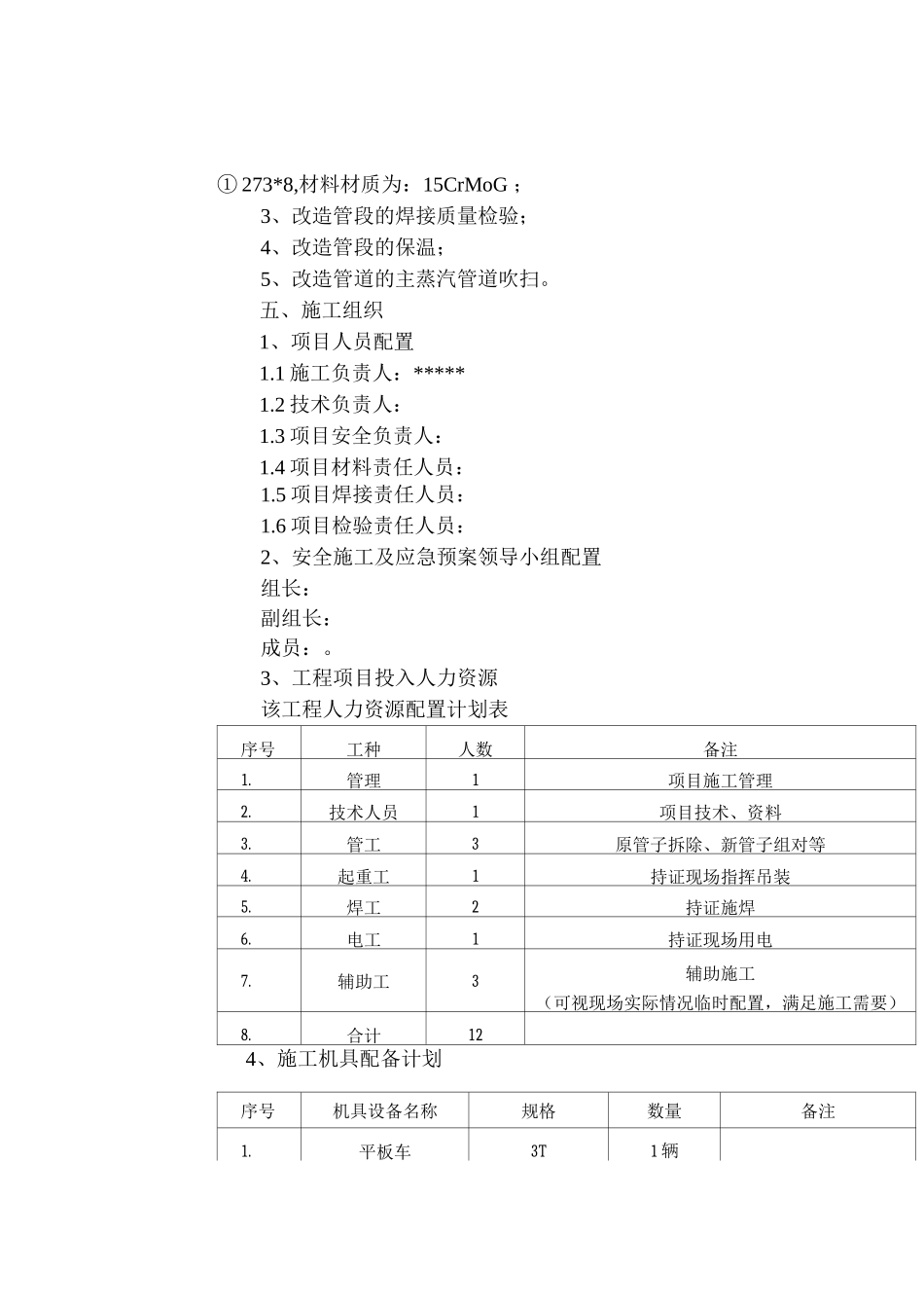 电厂主蒸汽管道改造施工方案_第3页