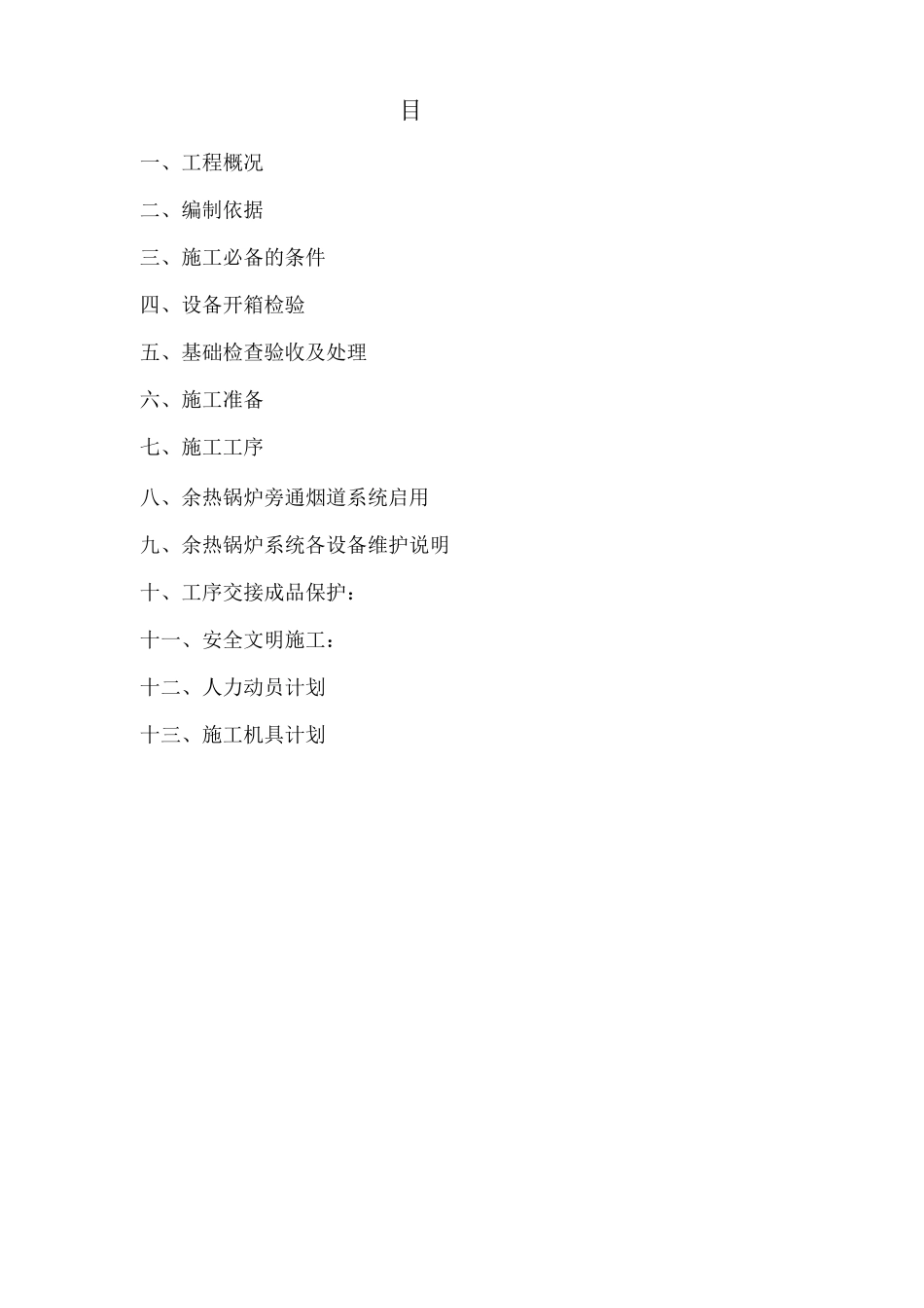 电厂余热锅炉安装施工方案_第2页