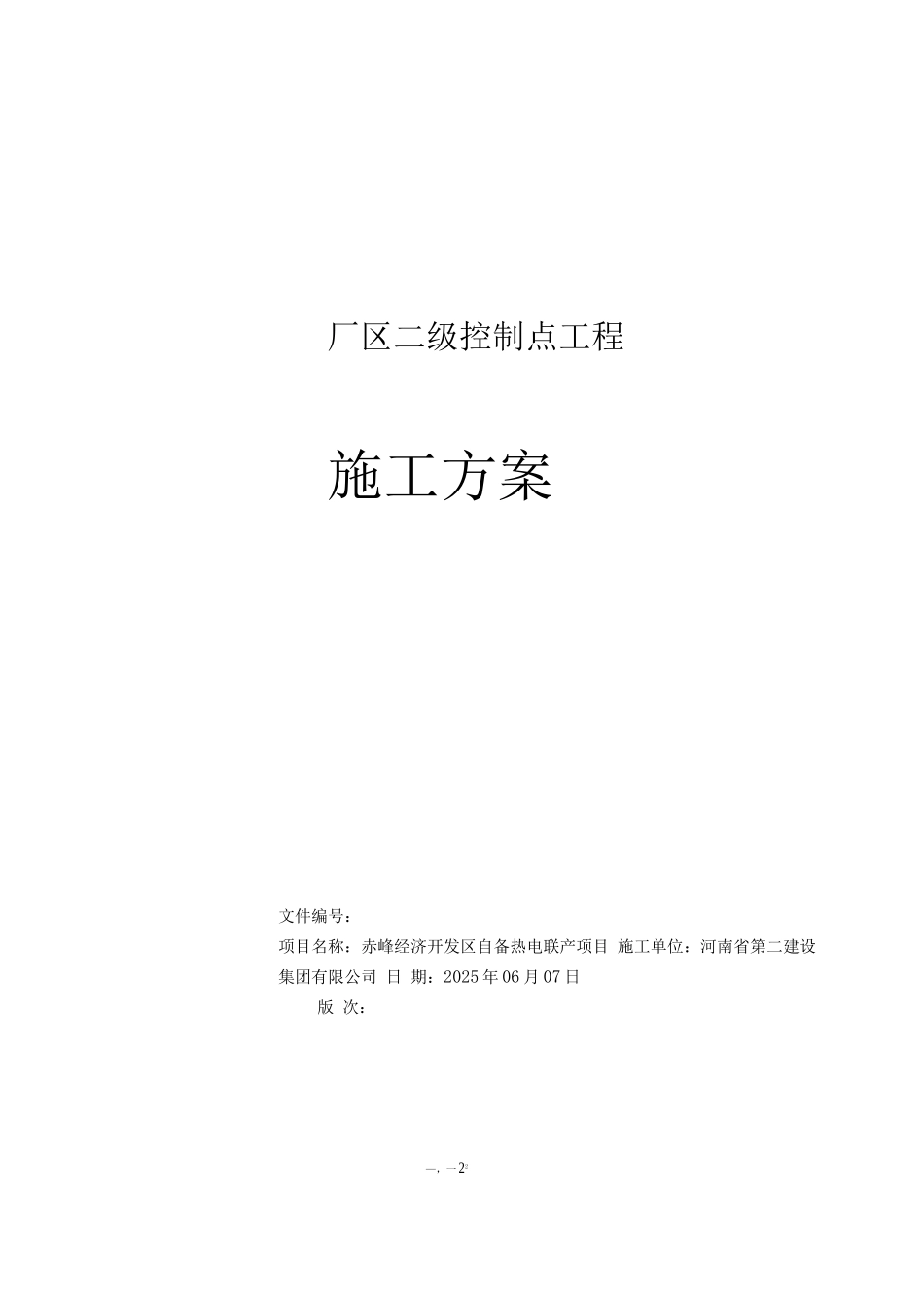 电厂二级控制点工程施工方案2_第3页
