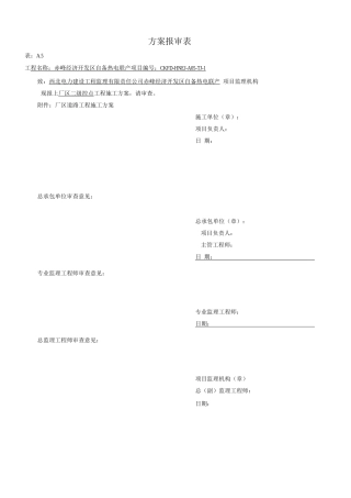 电厂二级控制点工程施工方案2