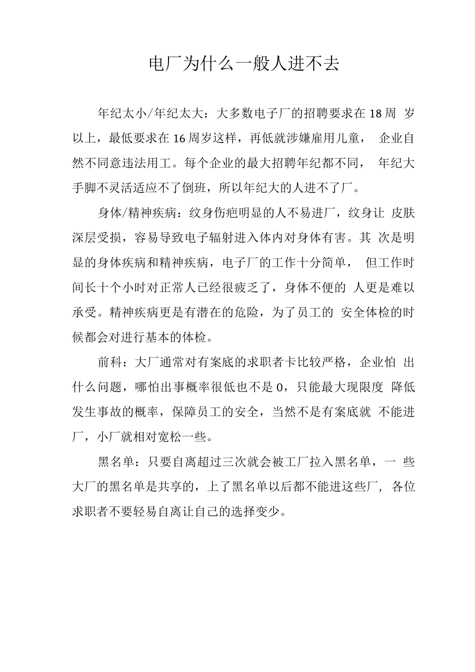 电厂为什么一般人进不去_第1页