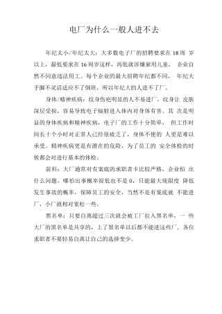 电厂为什么一般人进不去