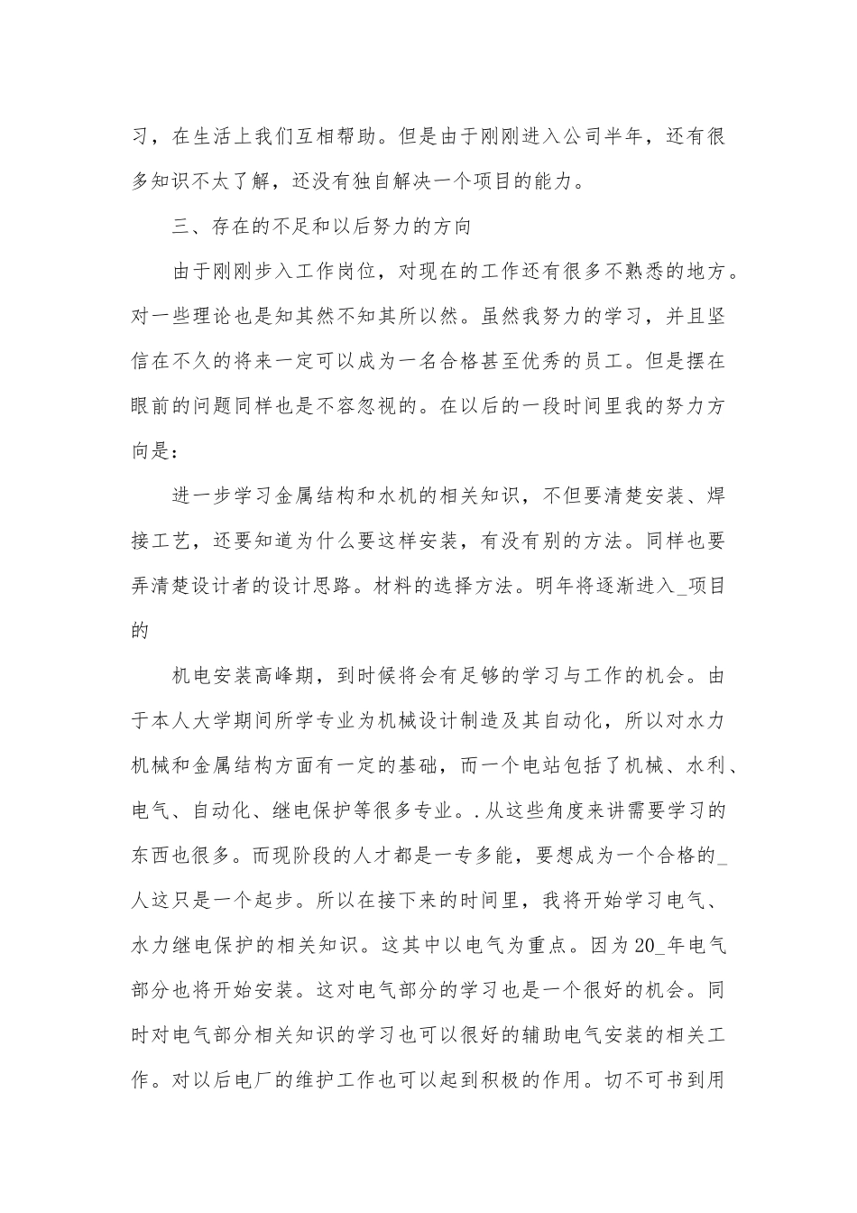 电厂厂长年度个人总结_第3页