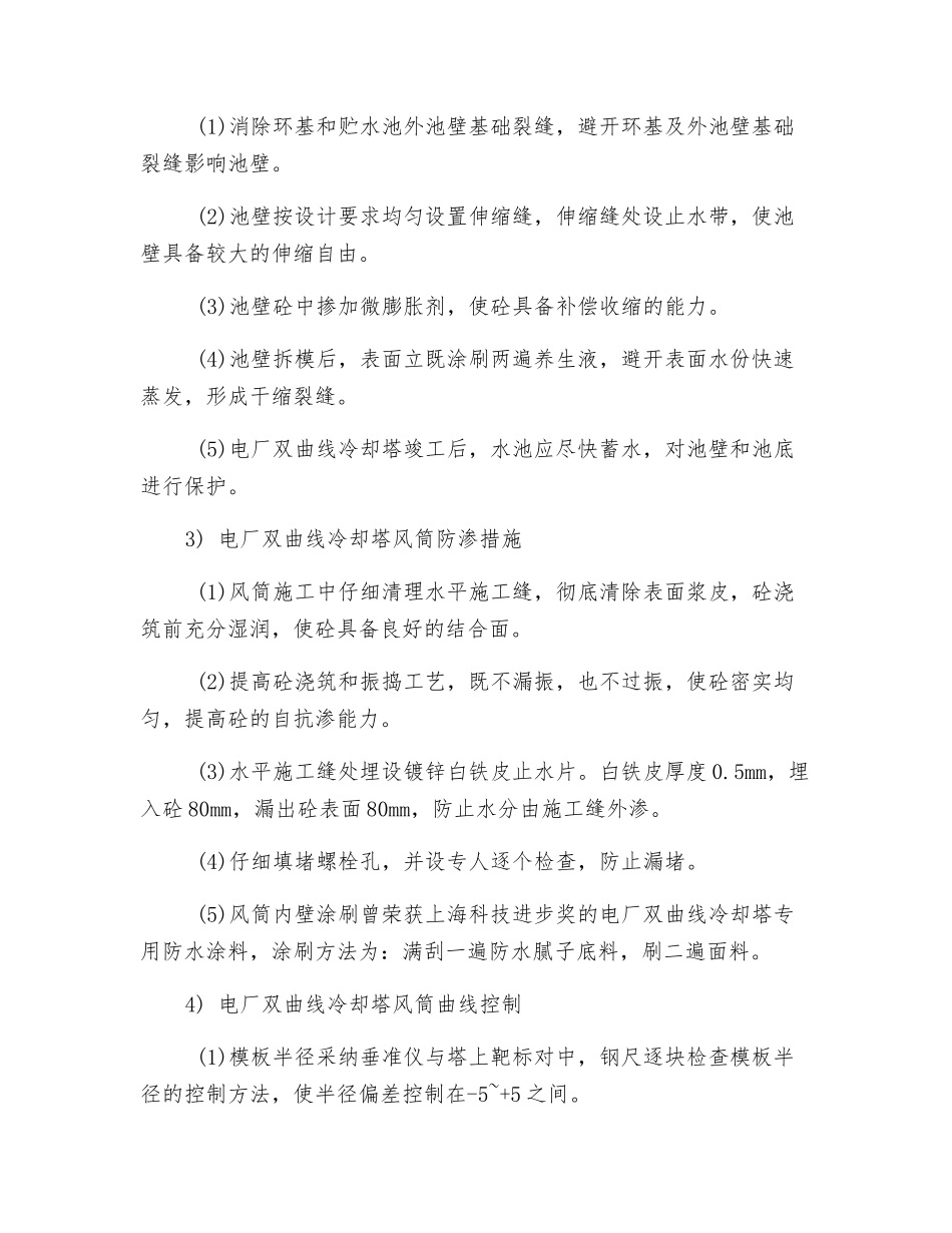 电厂双曲线冷却塔施工创优技术措施_第3页