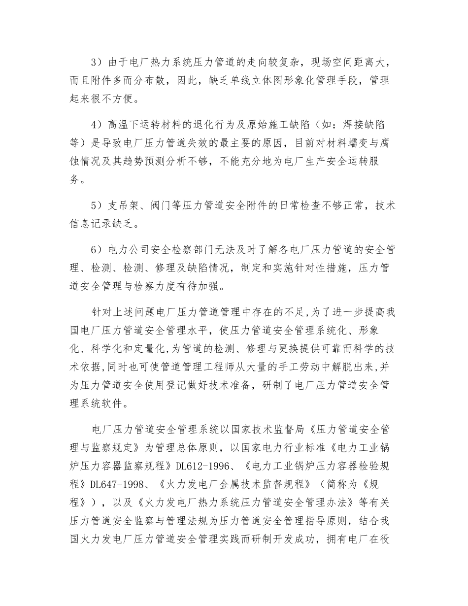 电厂压力管道安全管理系统的解决方案_第2页