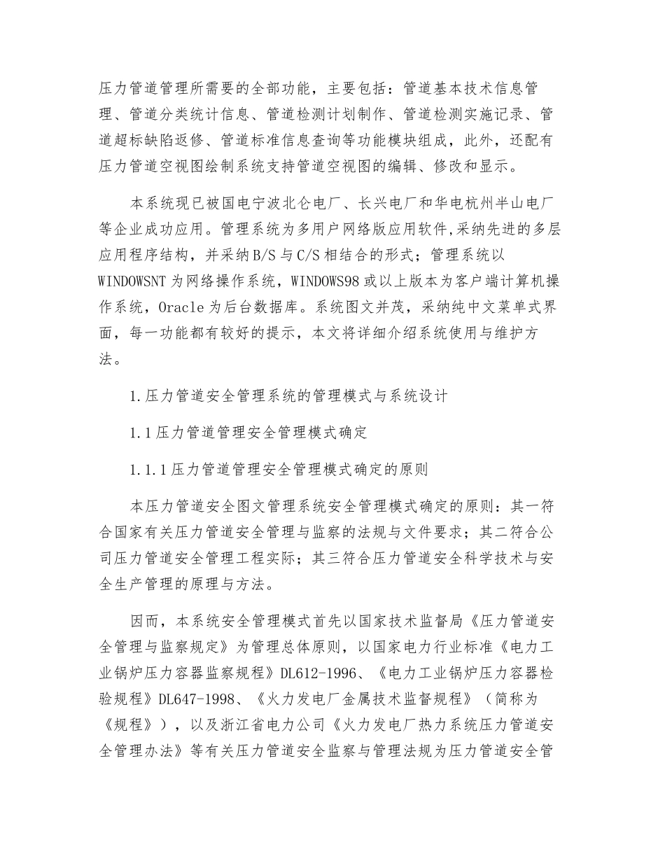电厂压力管道安全管理系统的解决方案_第3页