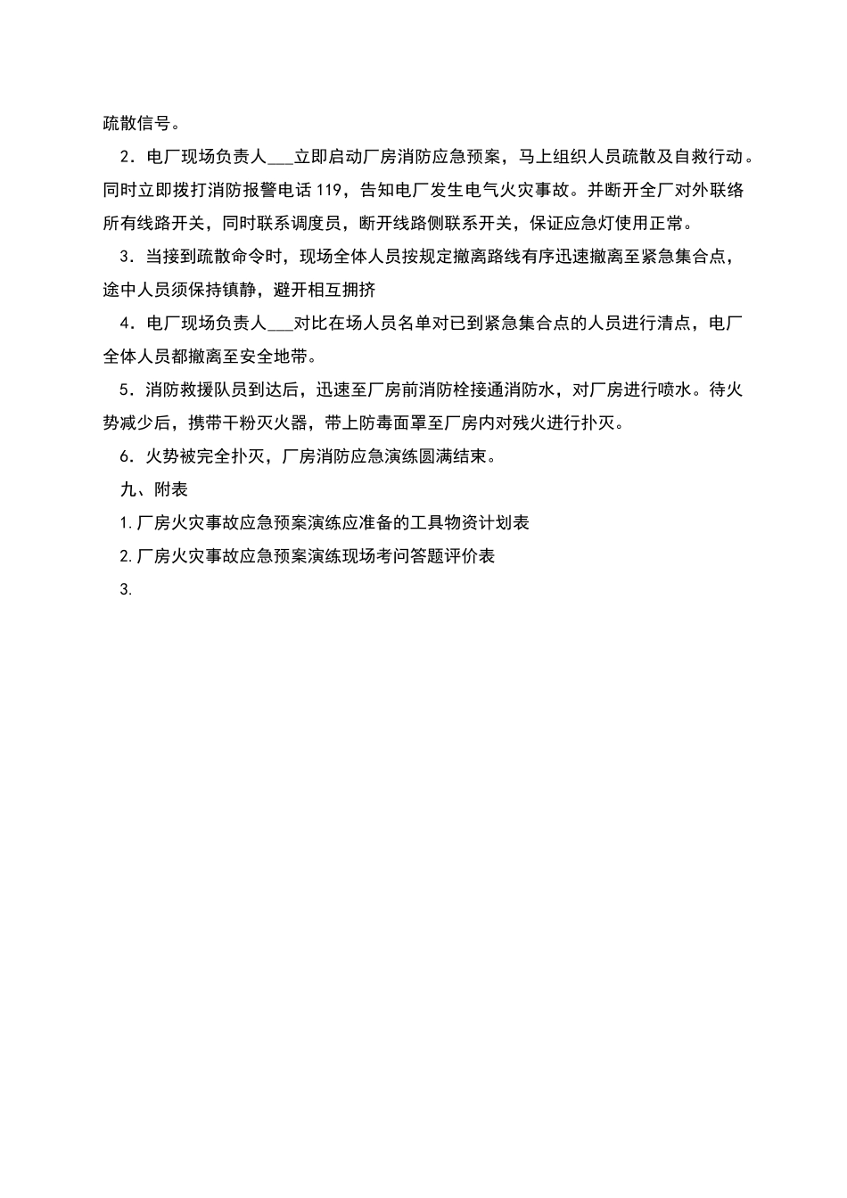 电厂厂房火灾事故现场处置演练方案_第2页