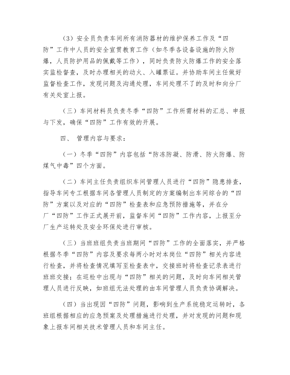 电厂冬季四防方案_第2页
