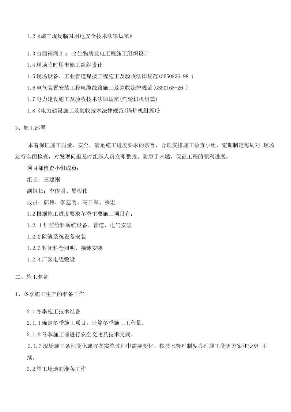 电厂冬季施工方案_第3页