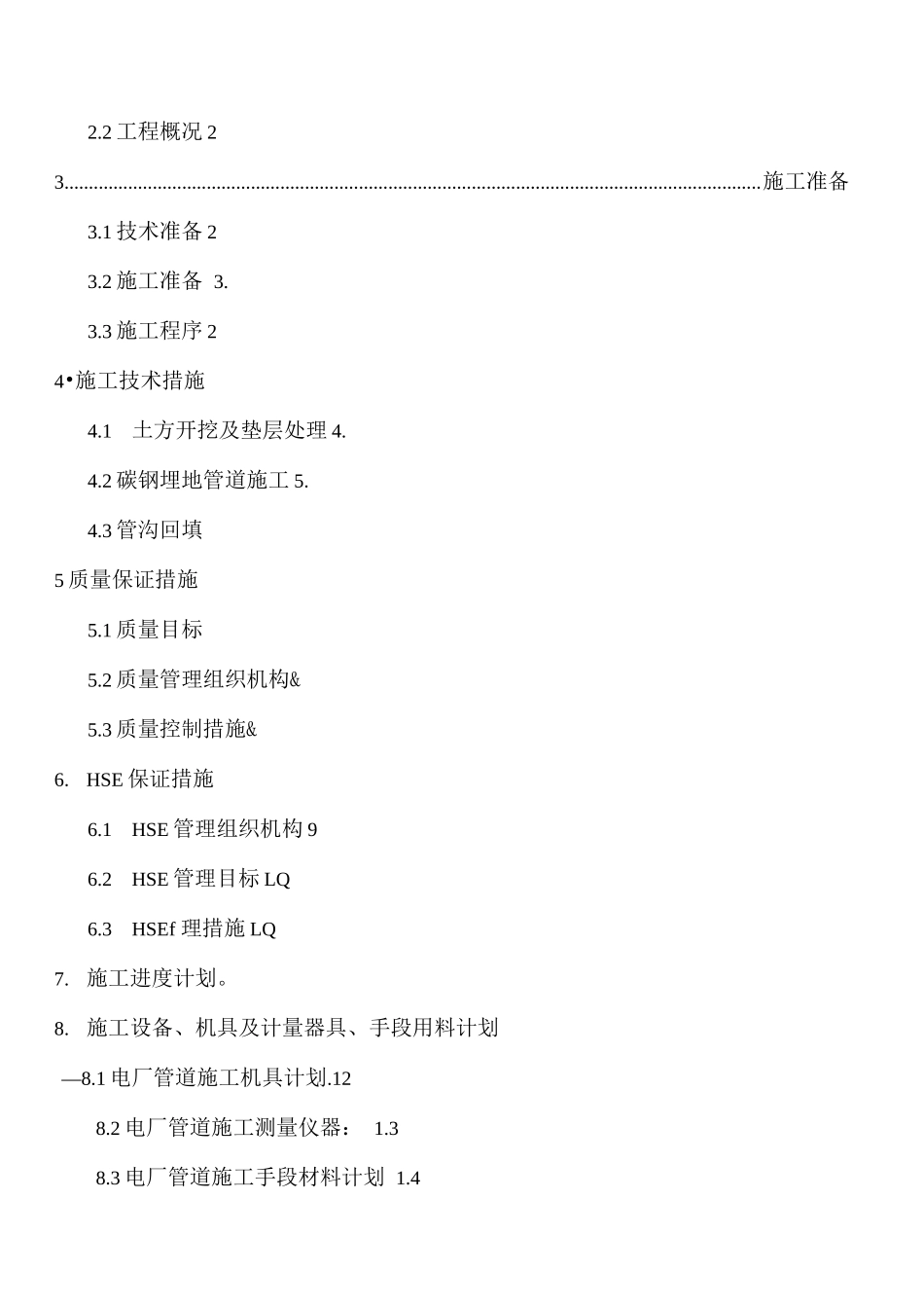 电厂埋地管道施工方案z_第2页