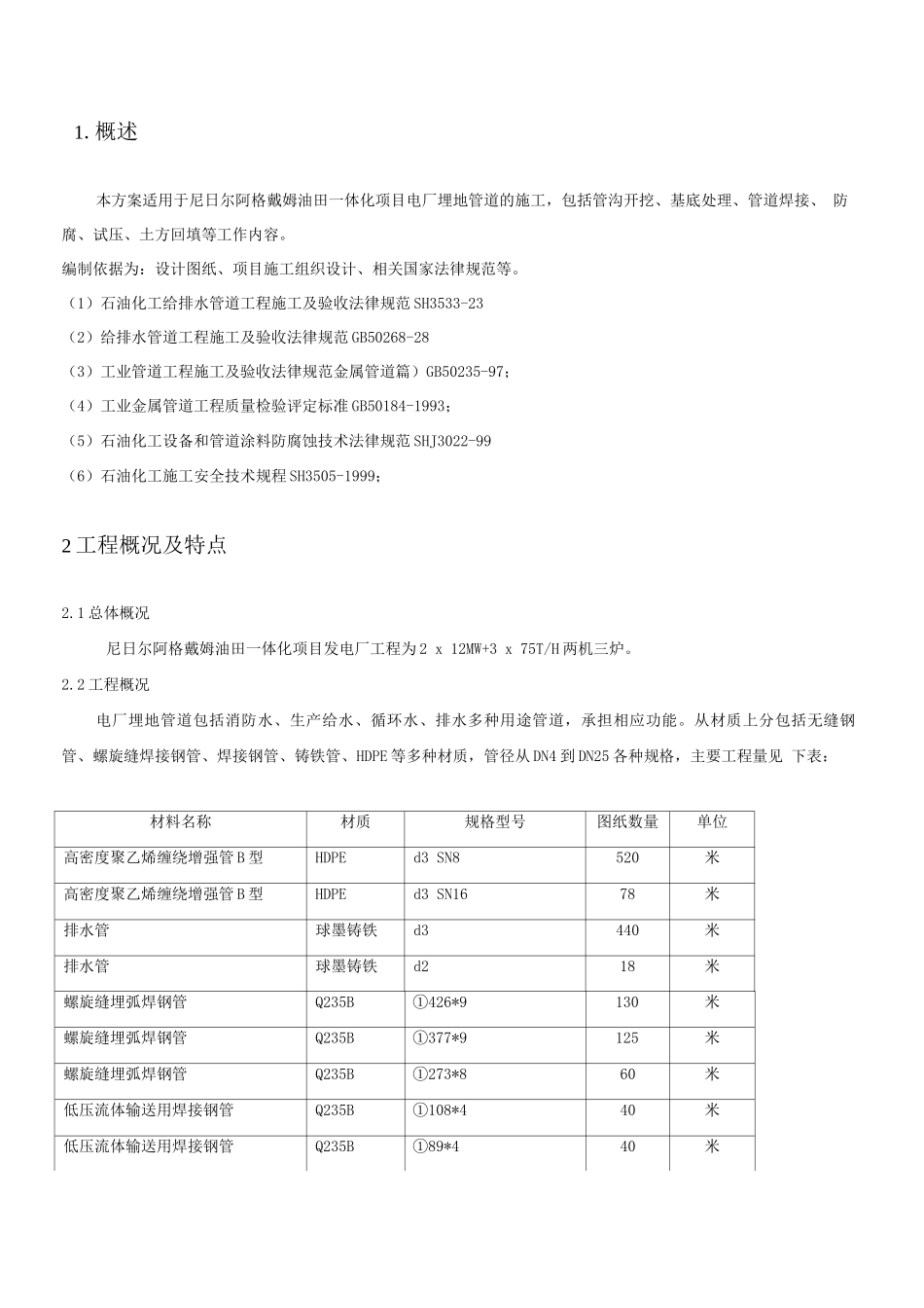 电厂埋地管道施工方案z_第3页
