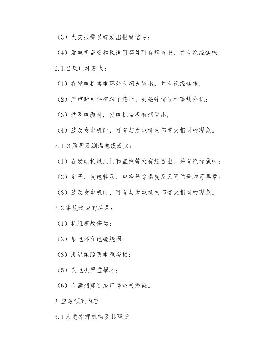电厂发电机着火应急预案_第2页