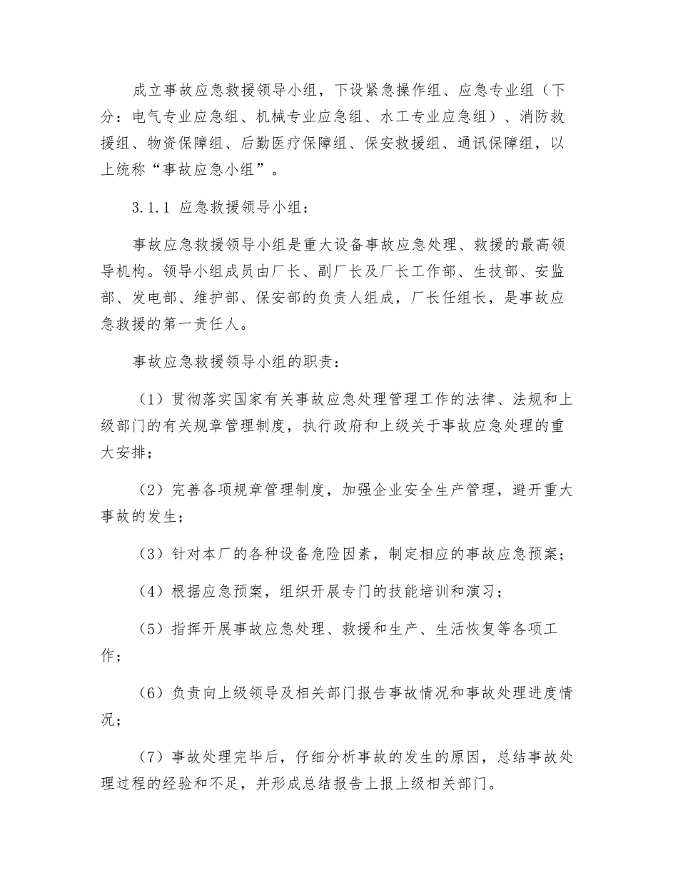 电厂发电机着火应急预案_第3页