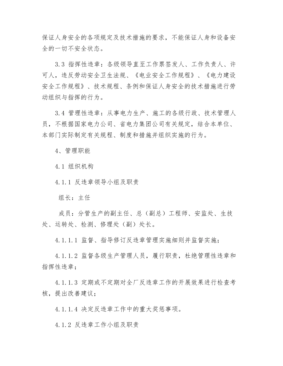 电厂反违章管理办法_第2页