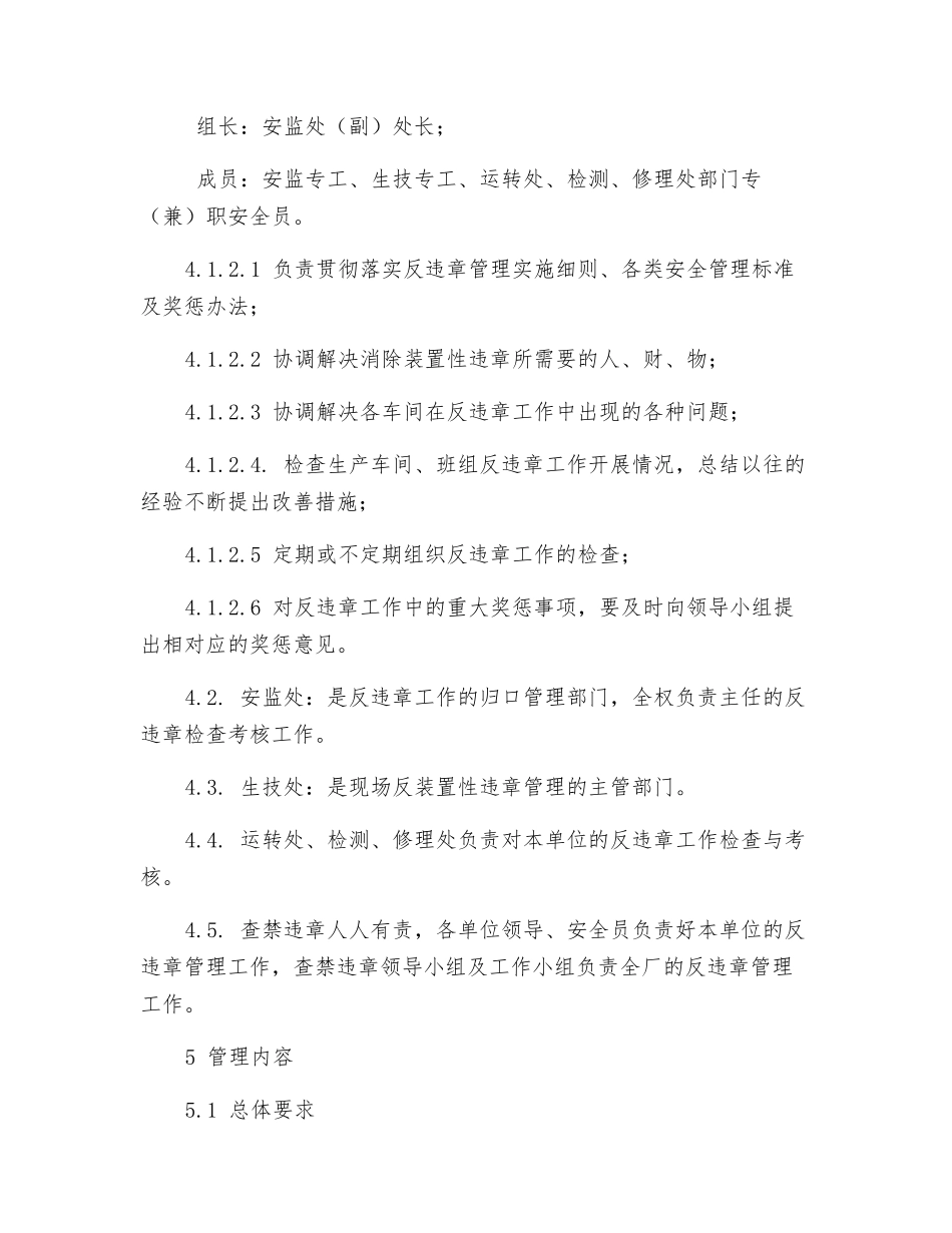 电厂反违章管理办法_第3页