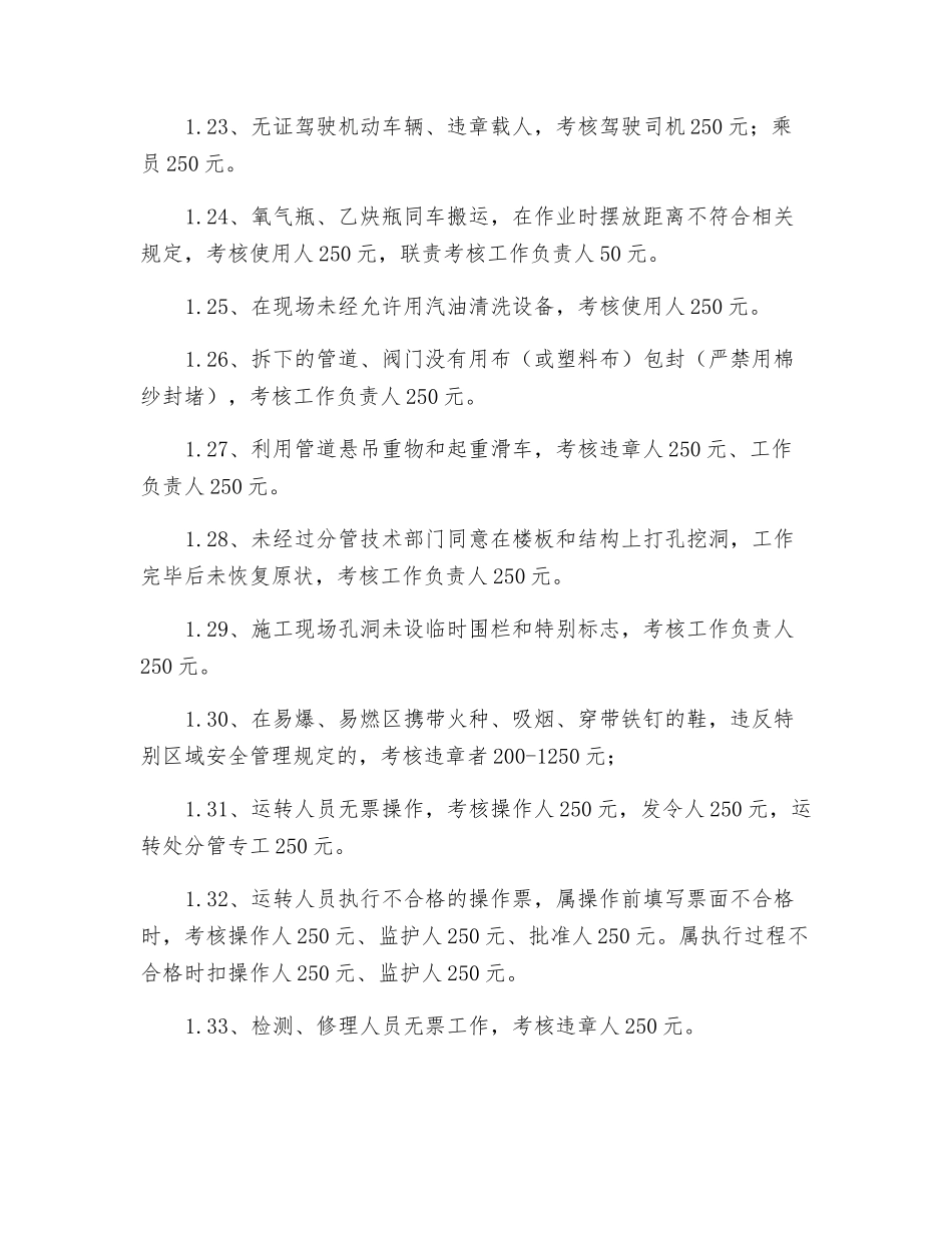 电厂反违章考核细则_第3页
