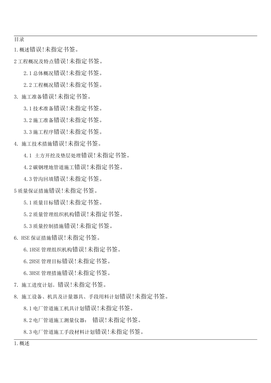 电厂埋地管道施工方案z2_第2页