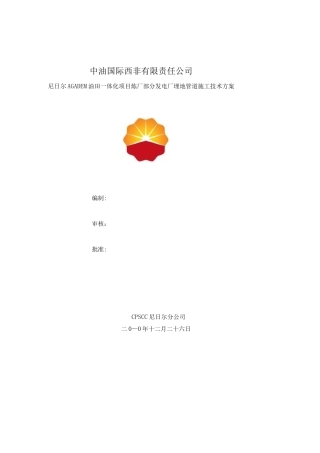 电厂埋地管道施工方案z2