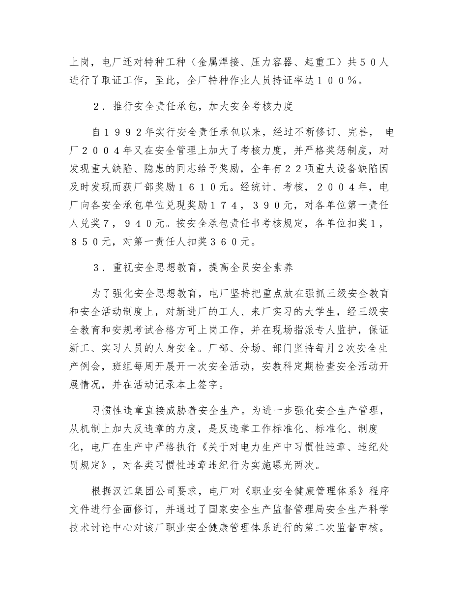 电厂安全生产重实效_第2页