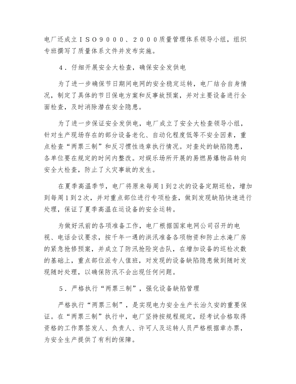 电厂安全生产重实效_第3页