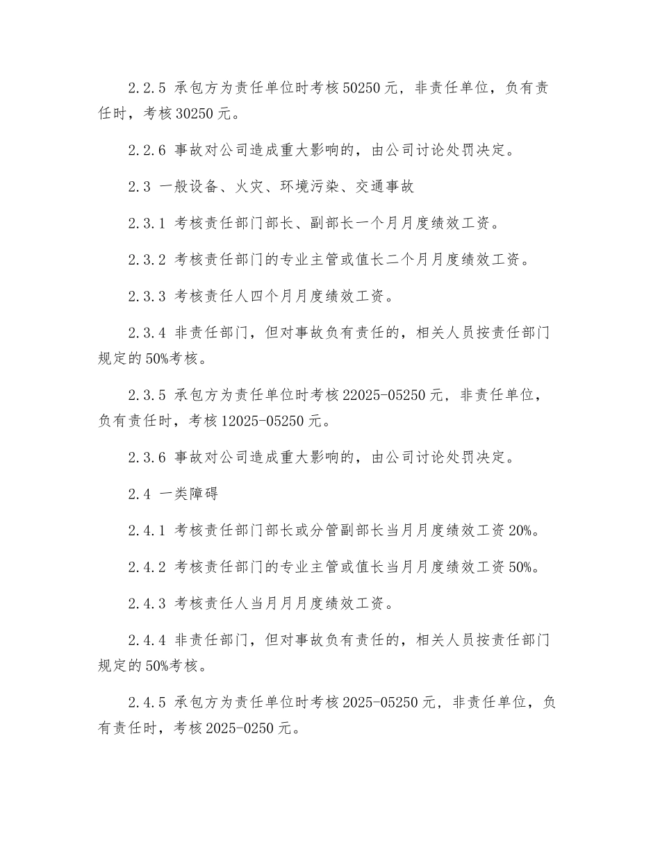 电厂安全生产奖励考核制度_第3页