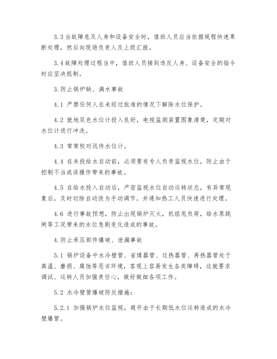 电厂安全及反事故措施_第2页