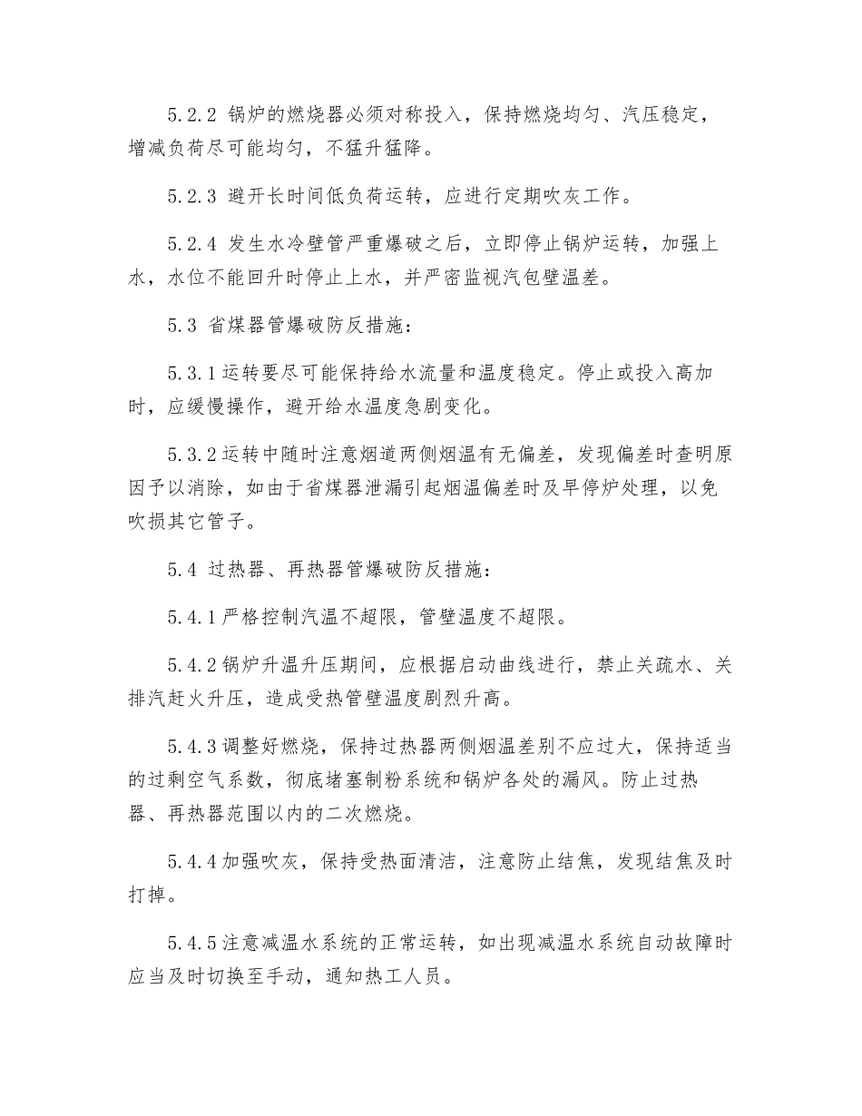 电厂安全及反事故措施_第3页