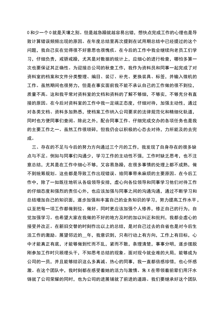 电厂新员工个人总结范文_第2页