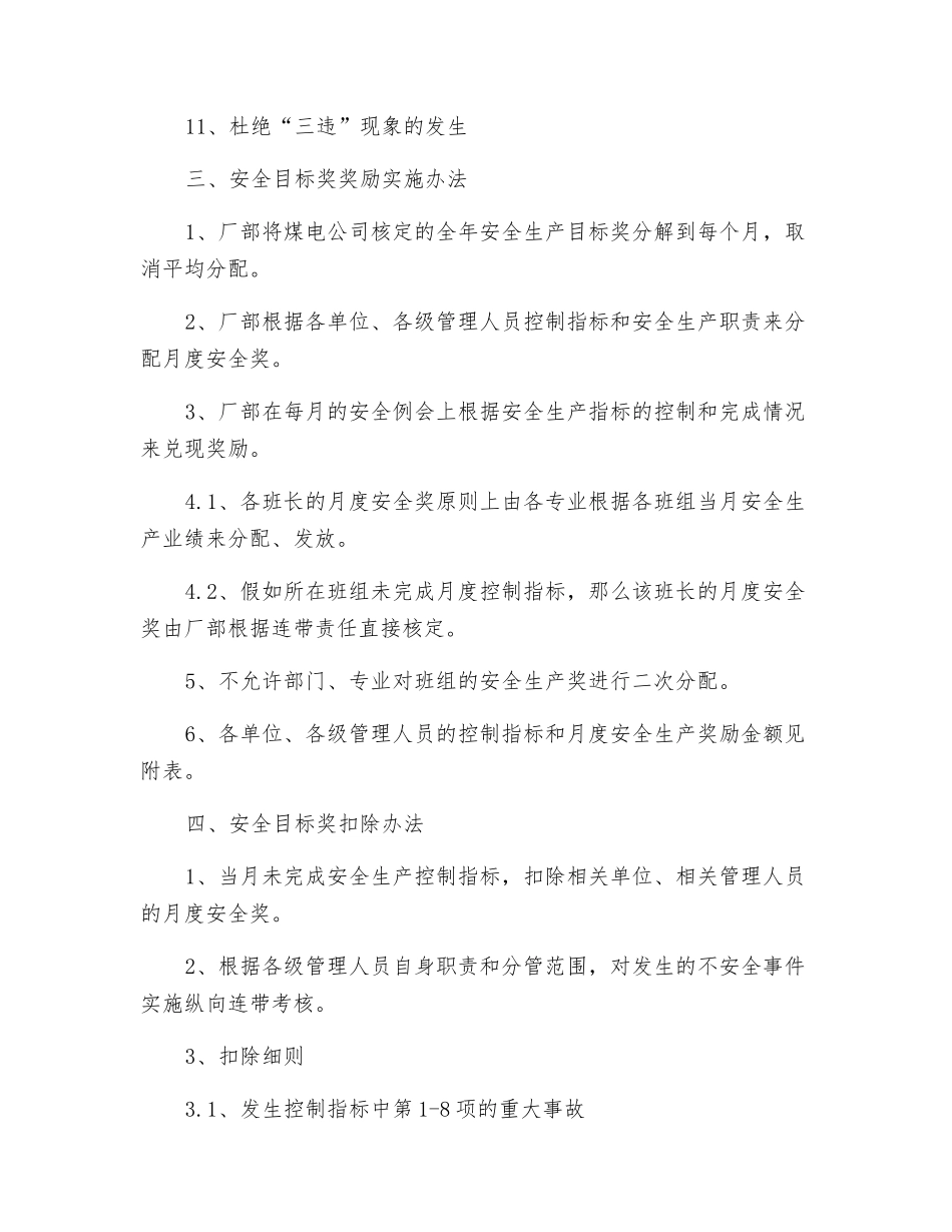 电厂安全生产目标管理规定_第2页