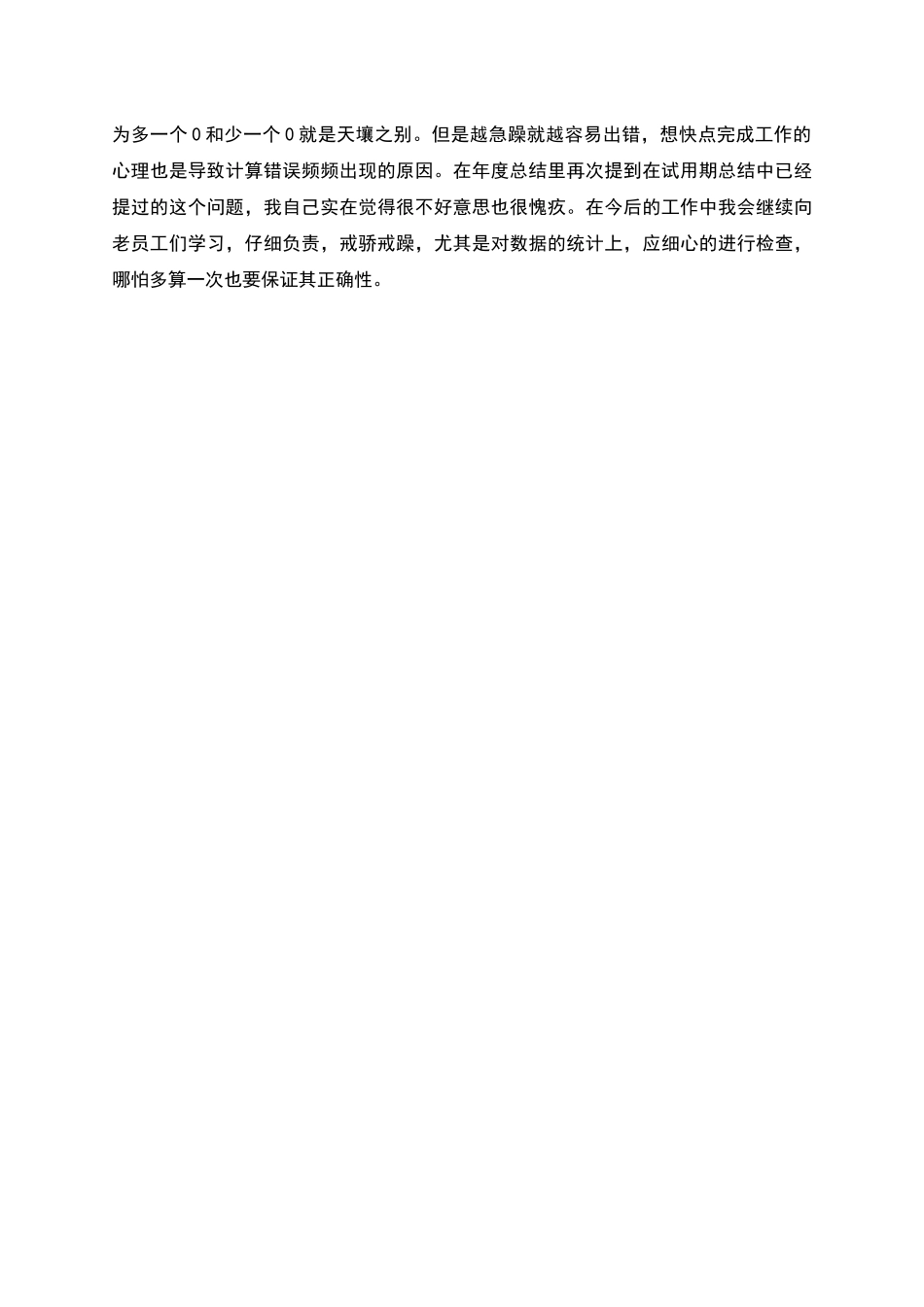 电厂新员工年终总结_第2页