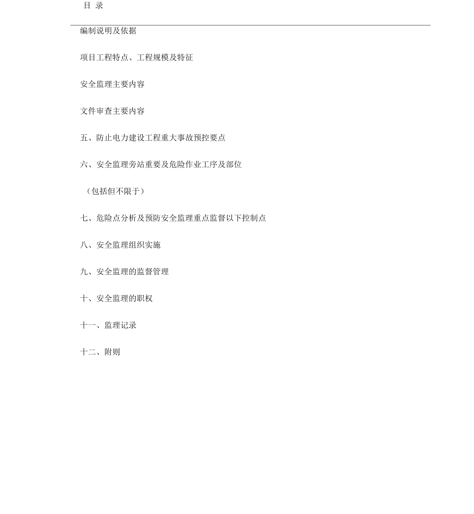 电厂安全监理细则_第3页