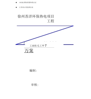 电厂安全监理细则